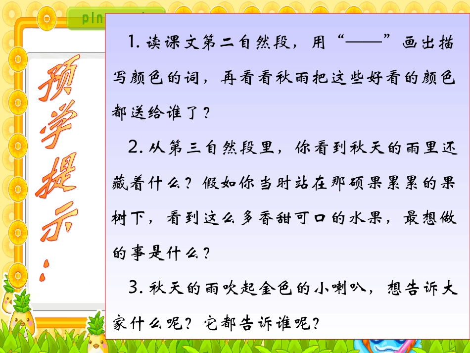 秋天的雨 (2)_第3页
