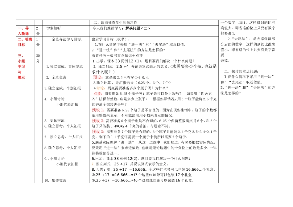 劳少群第9课时解决问题（二）第二单元3_第2页