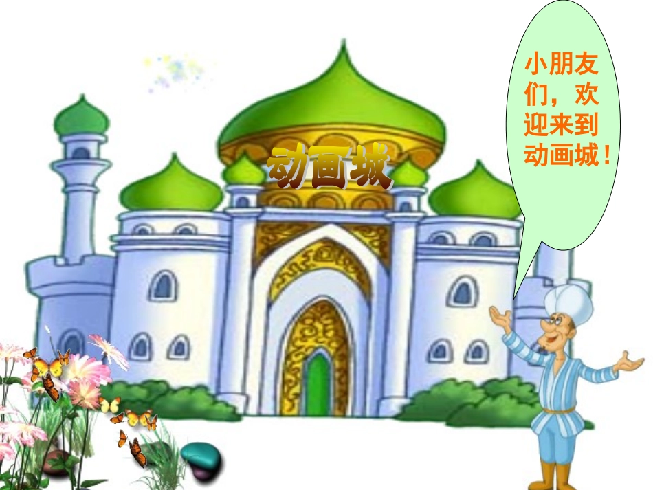 两只小狮子课件_第2页