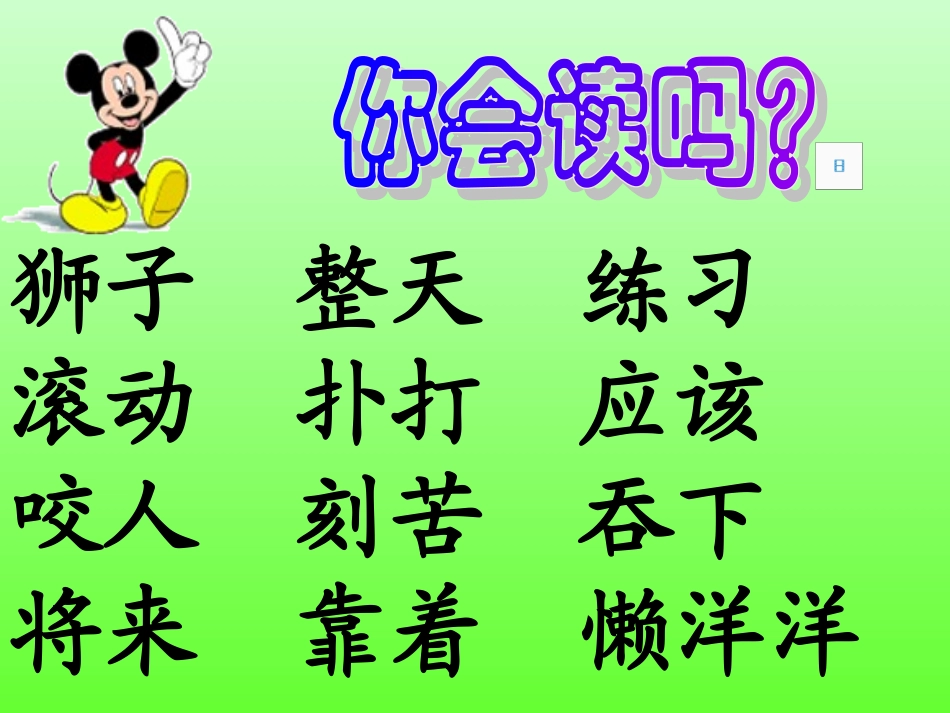 两只小狮子课件_第3页