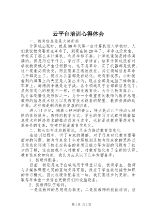 云平台培训心得体会