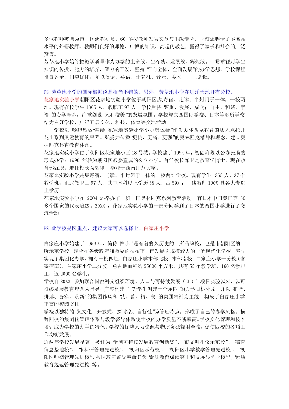 朝阳区的学区房划片详解_第2页