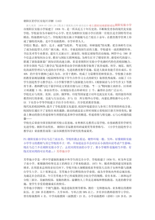 朝阳区的学区房划片详解