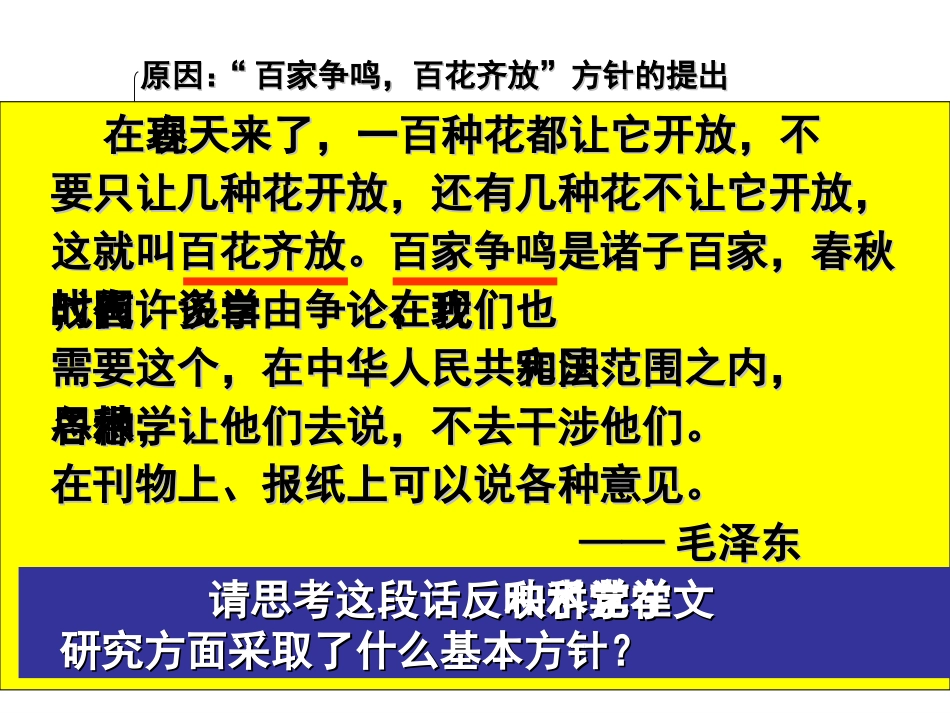 《“百花齐放”“百家争鸣”》上课课件（5）_第3页
