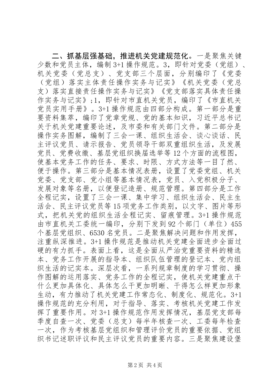 20XX年七一表彰大会典型发言：从规范抓起重形成长效铸就坚强堡垒和先锋队伍_第2页