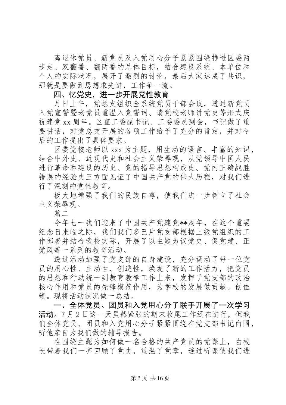 20XX年七一活动总结范文10篇_第2页