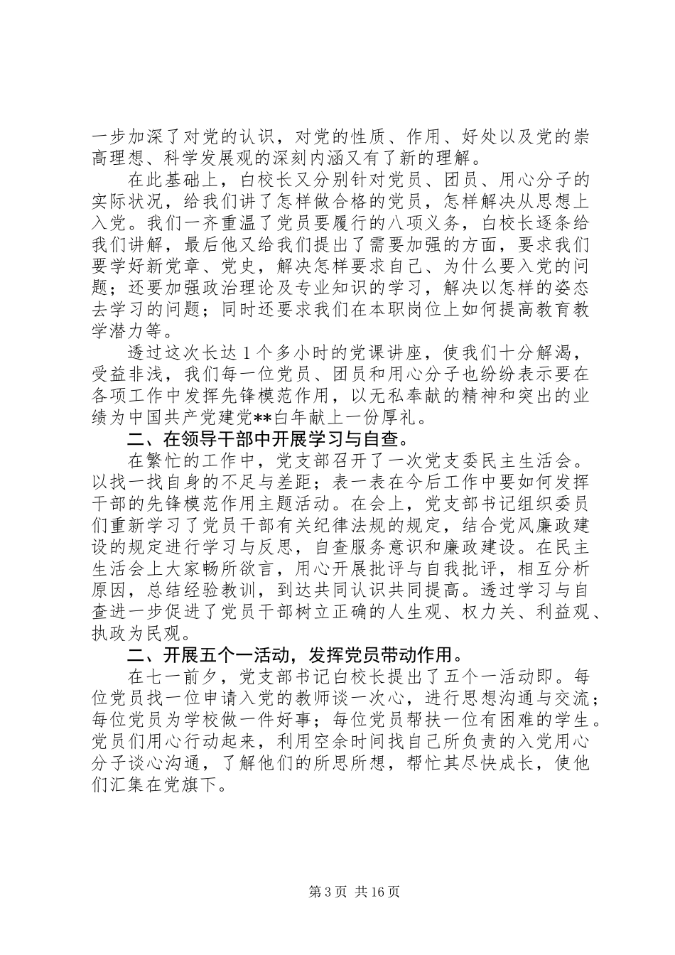 20XX年七一活动总结范文10篇_第3页