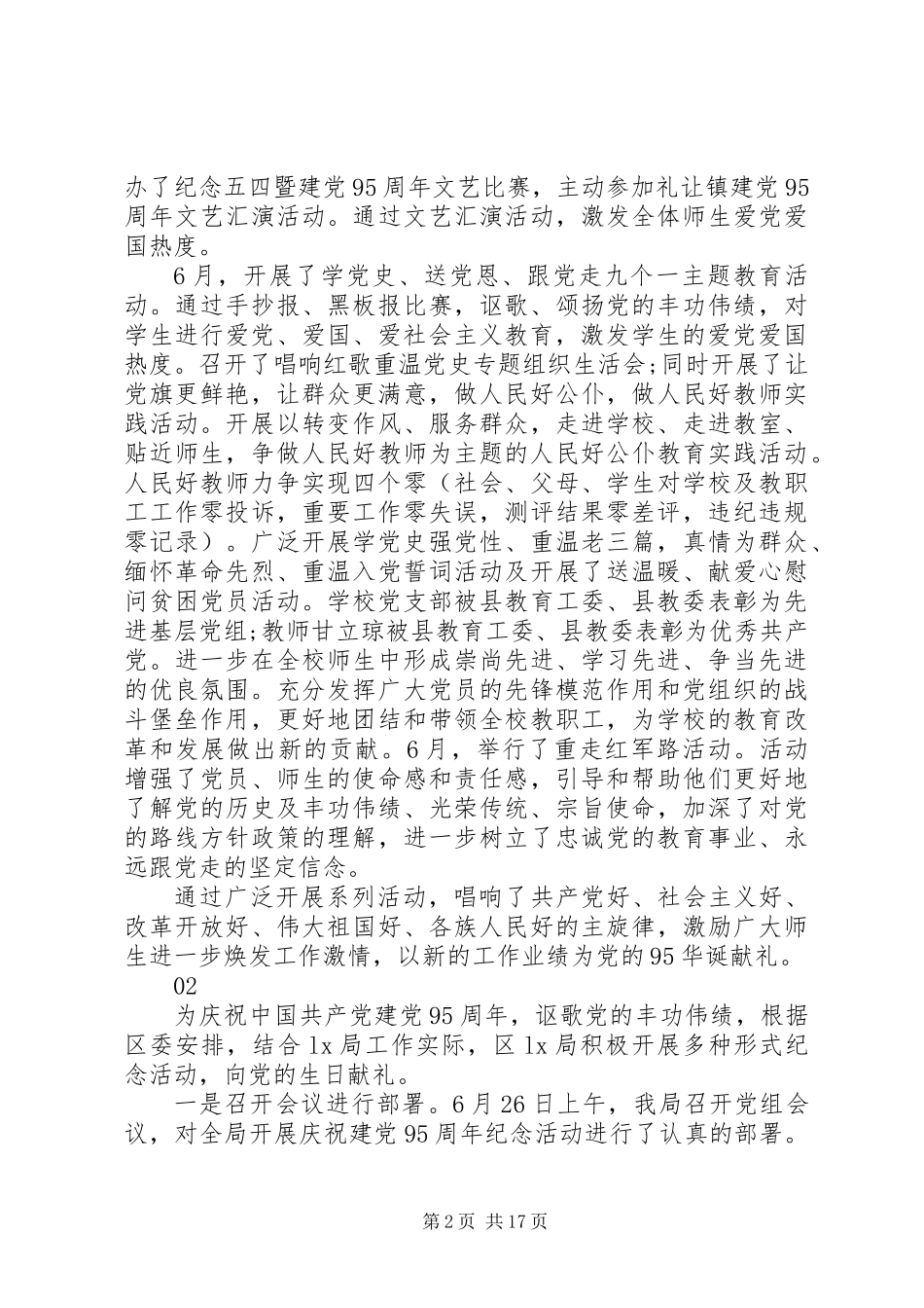 20XX年七一活动总结讲话范文【多篇】_第2页