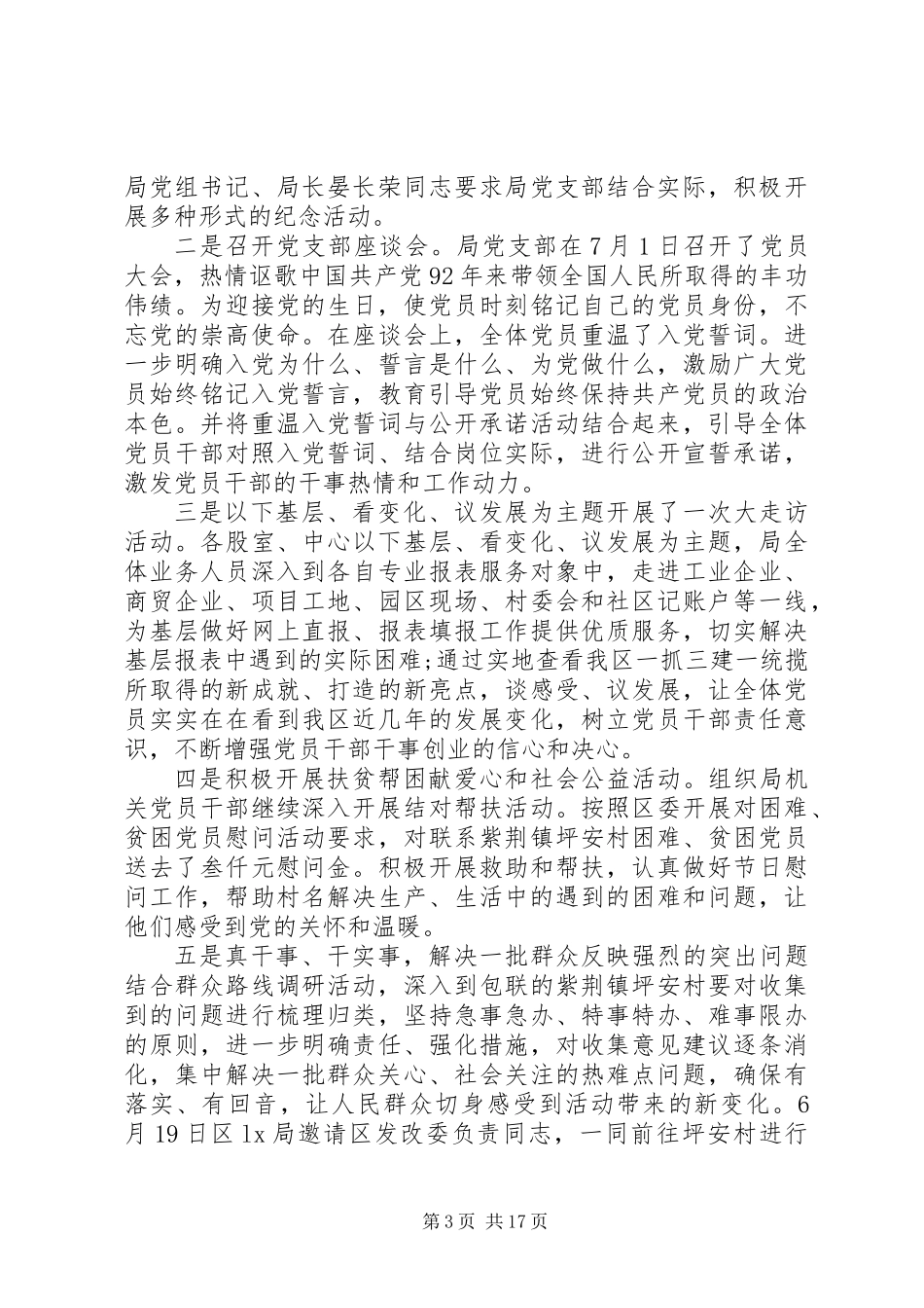 20XX年七一活动总结讲话范文【多篇】_第3页