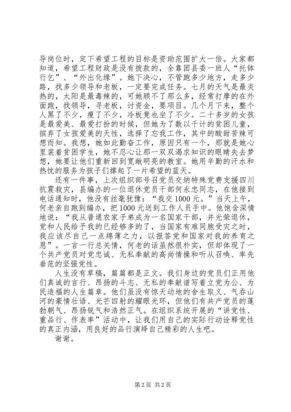 20XX年七一演讲稿_第2页