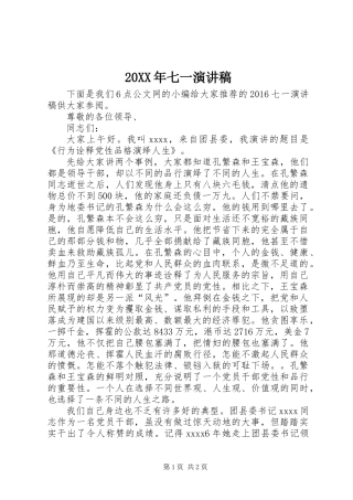 20XX年七一演讲稿