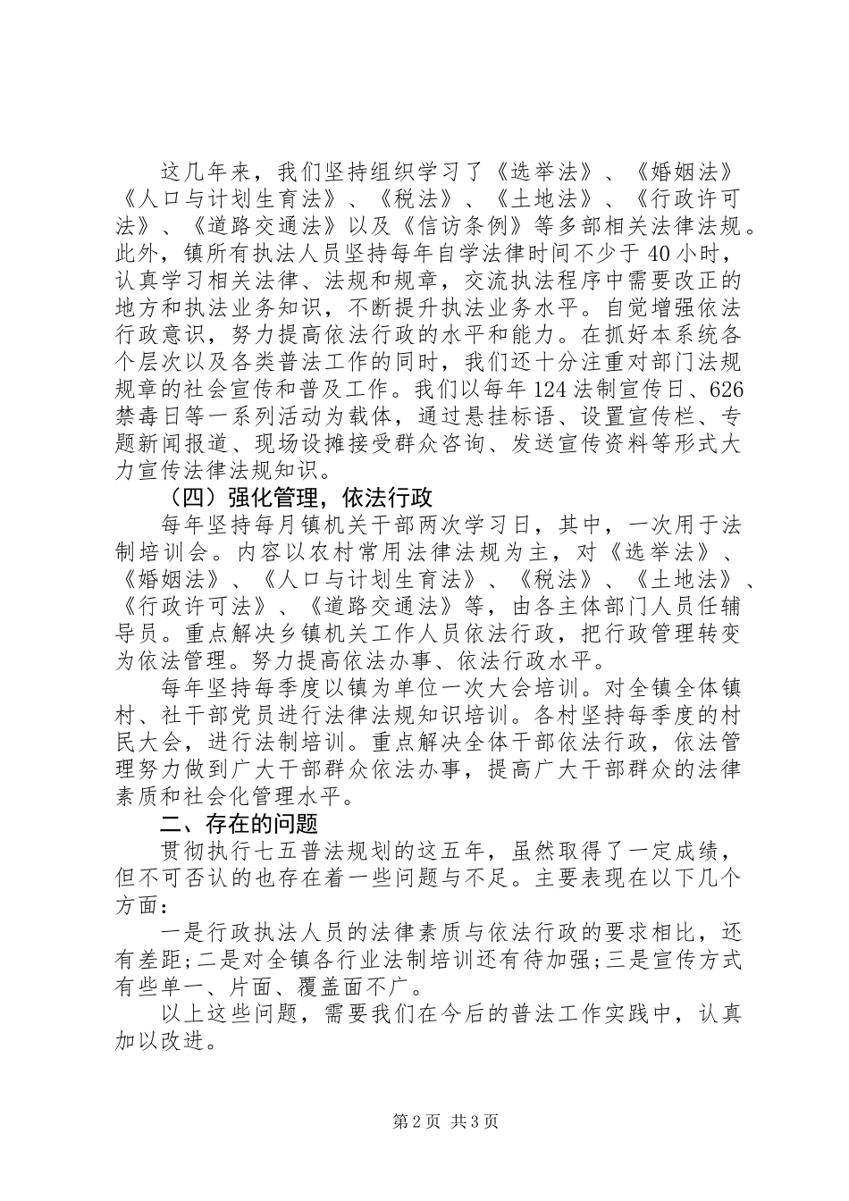 20XX年七五普法工作总结_第2页
