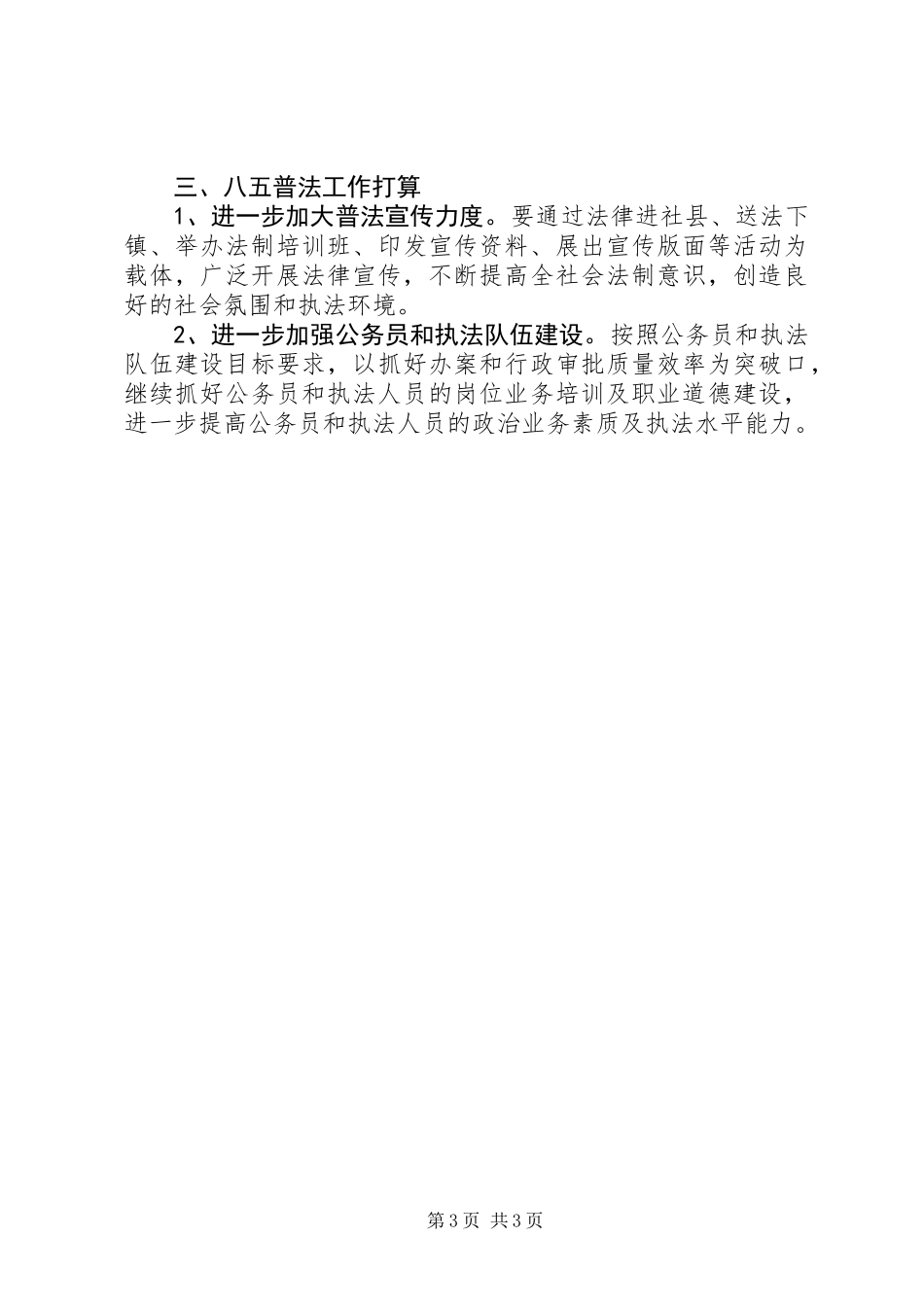 20XX年七五普法工作总结_第3页