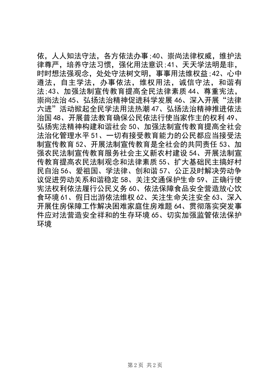 20XX年七五普法条幅宣传标语_第2页