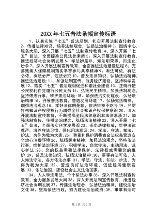20XX年七五普法条幅宣传标语