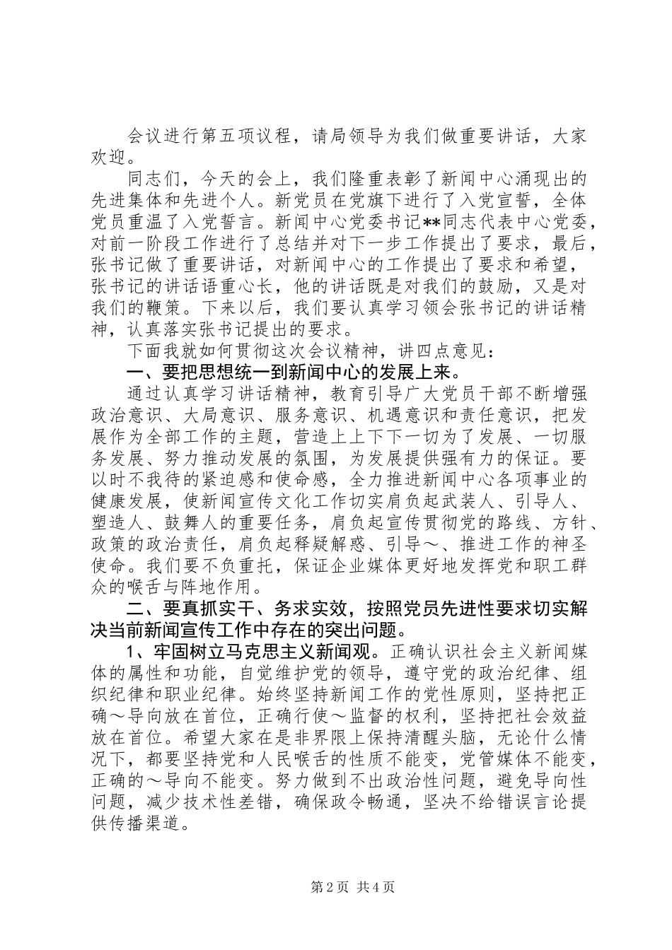 20XX年七一建党表彰大会主持词_第2页