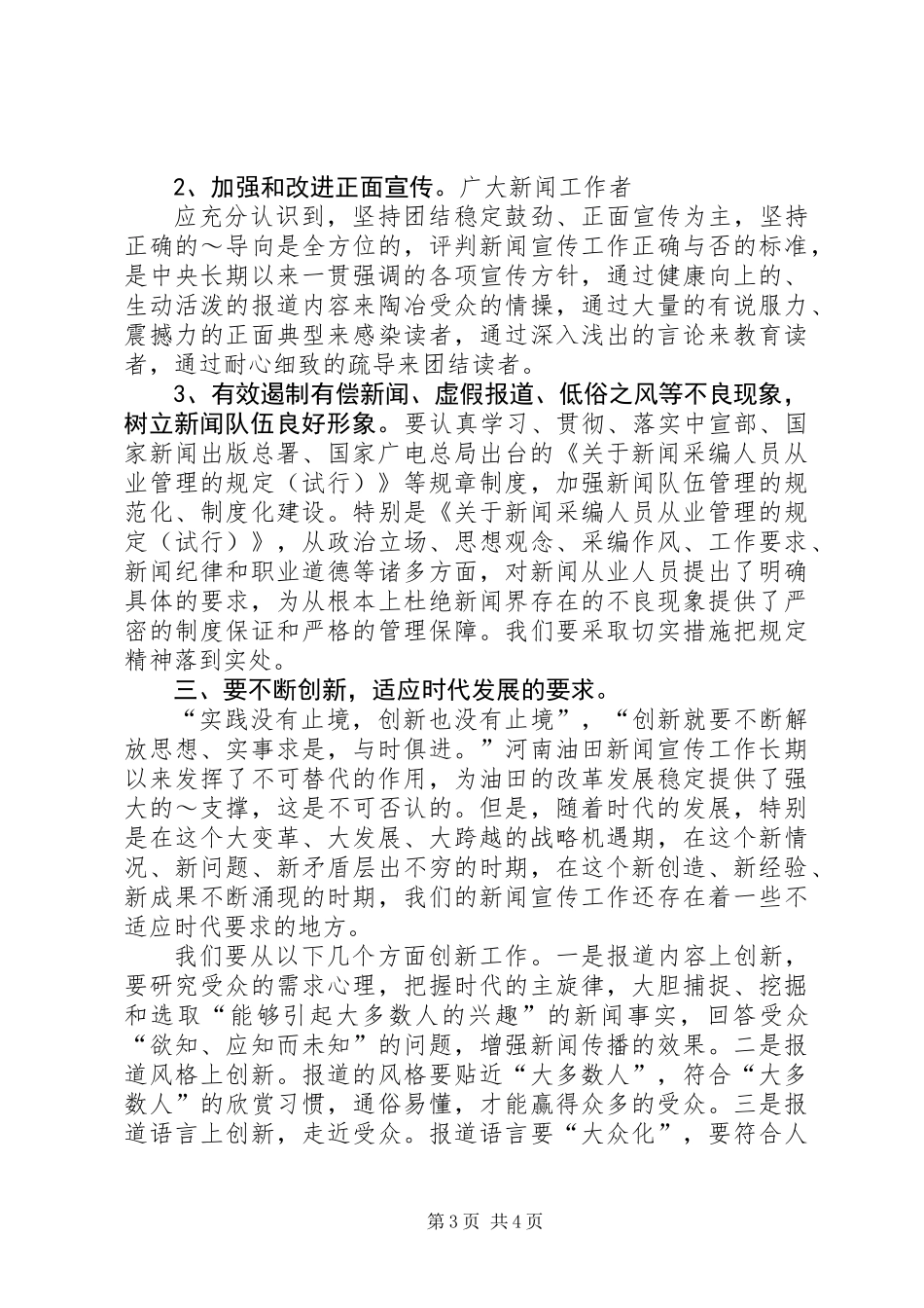 20XX年七一建党表彰大会主持词_第3页