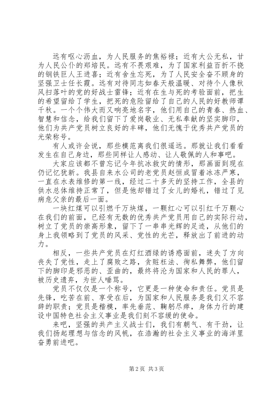 20XX年七一演讲稿范文_第2页