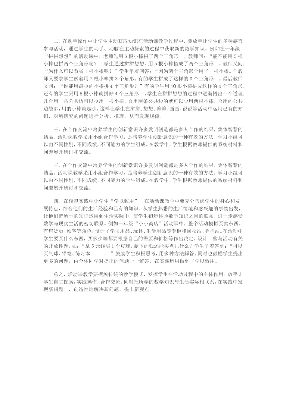 试谈如何上好数学活动课_第2页