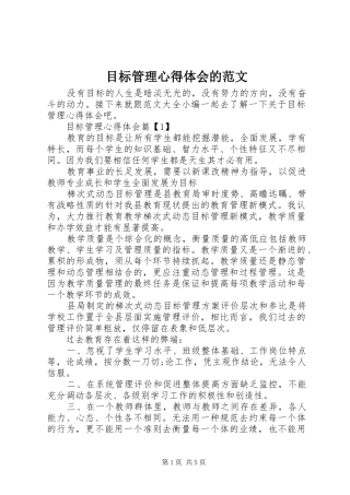 目标管理心得体会的范文