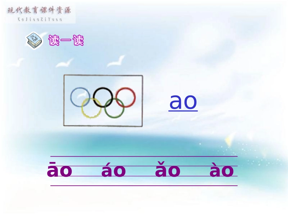 汉语拼音aoouiu_第2页