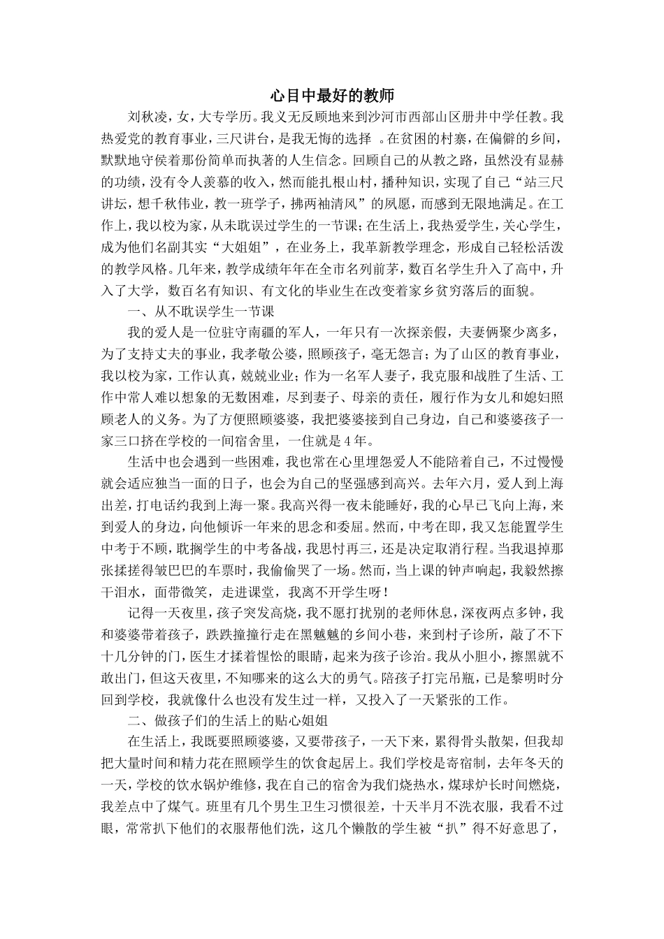 心目中最好的教师_第1页