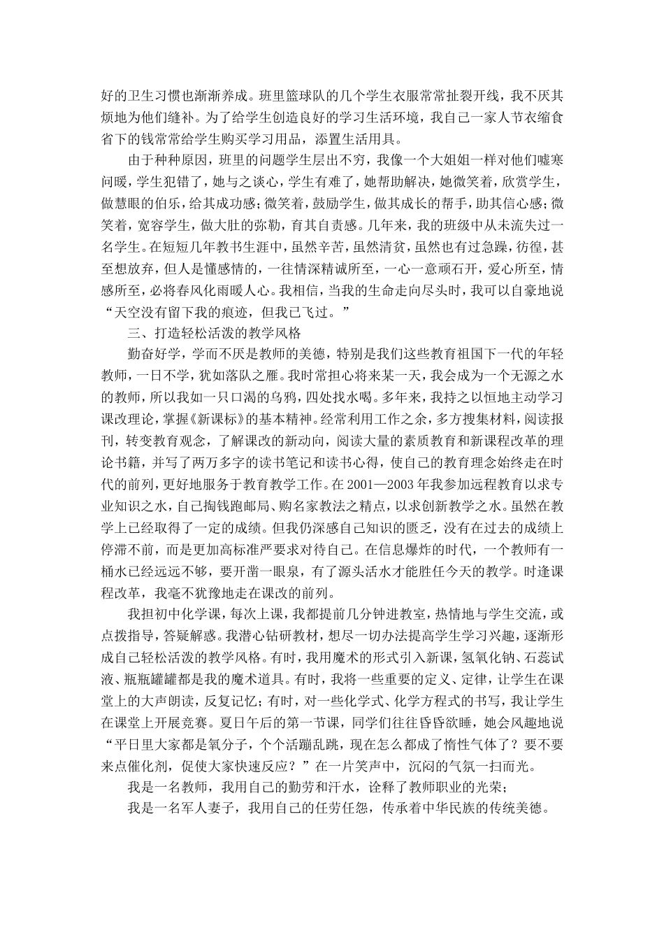 心目中最好的教师_第2页