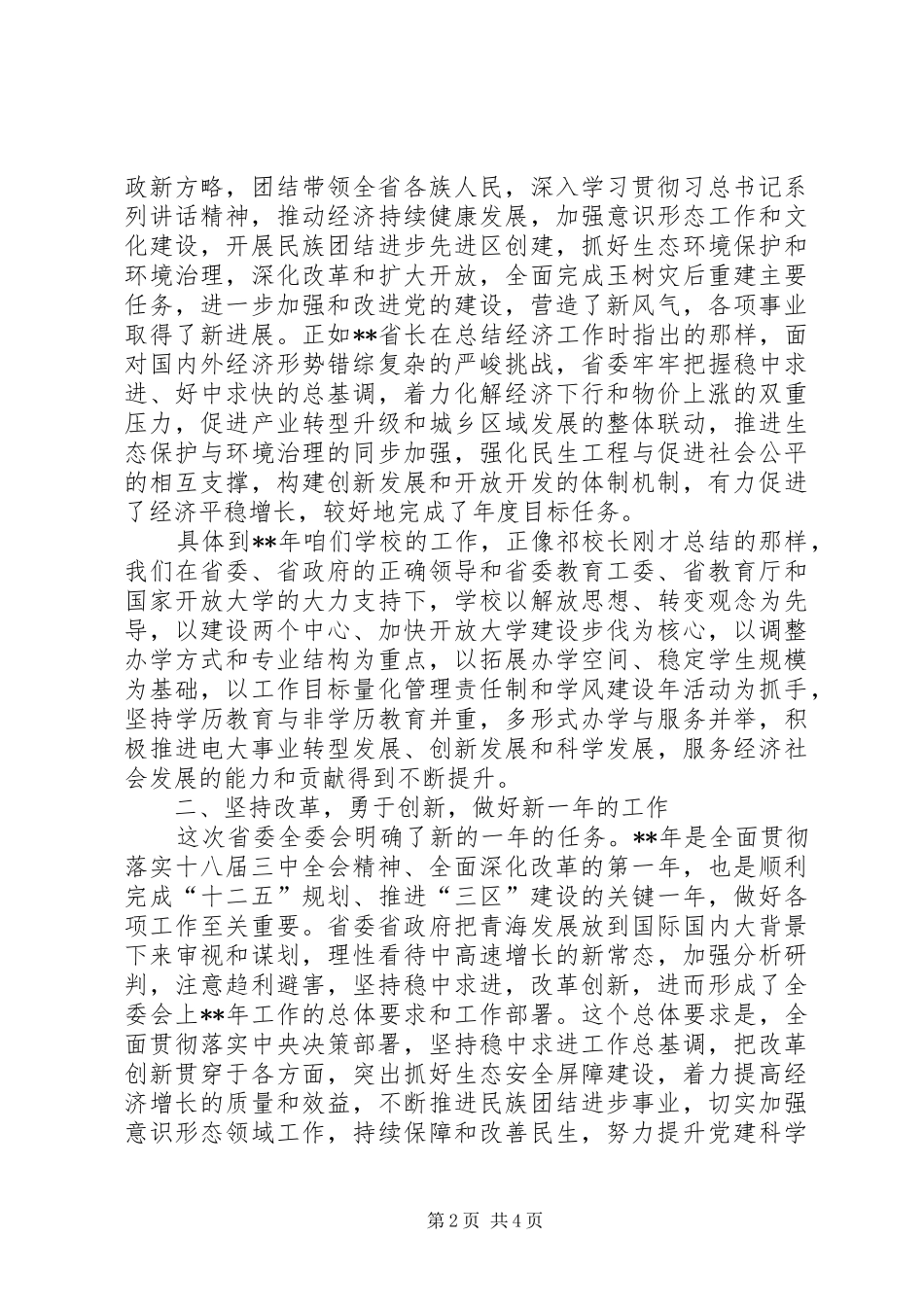 学校年度工作总结表彰大会讲话_第2页