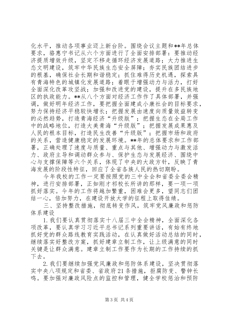 学校年度工作总结表彰大会讲话_第3页