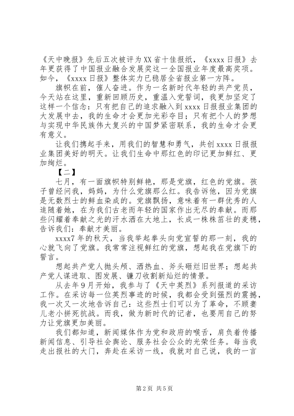 20XX年七一演讲稿范文三篇_第2页