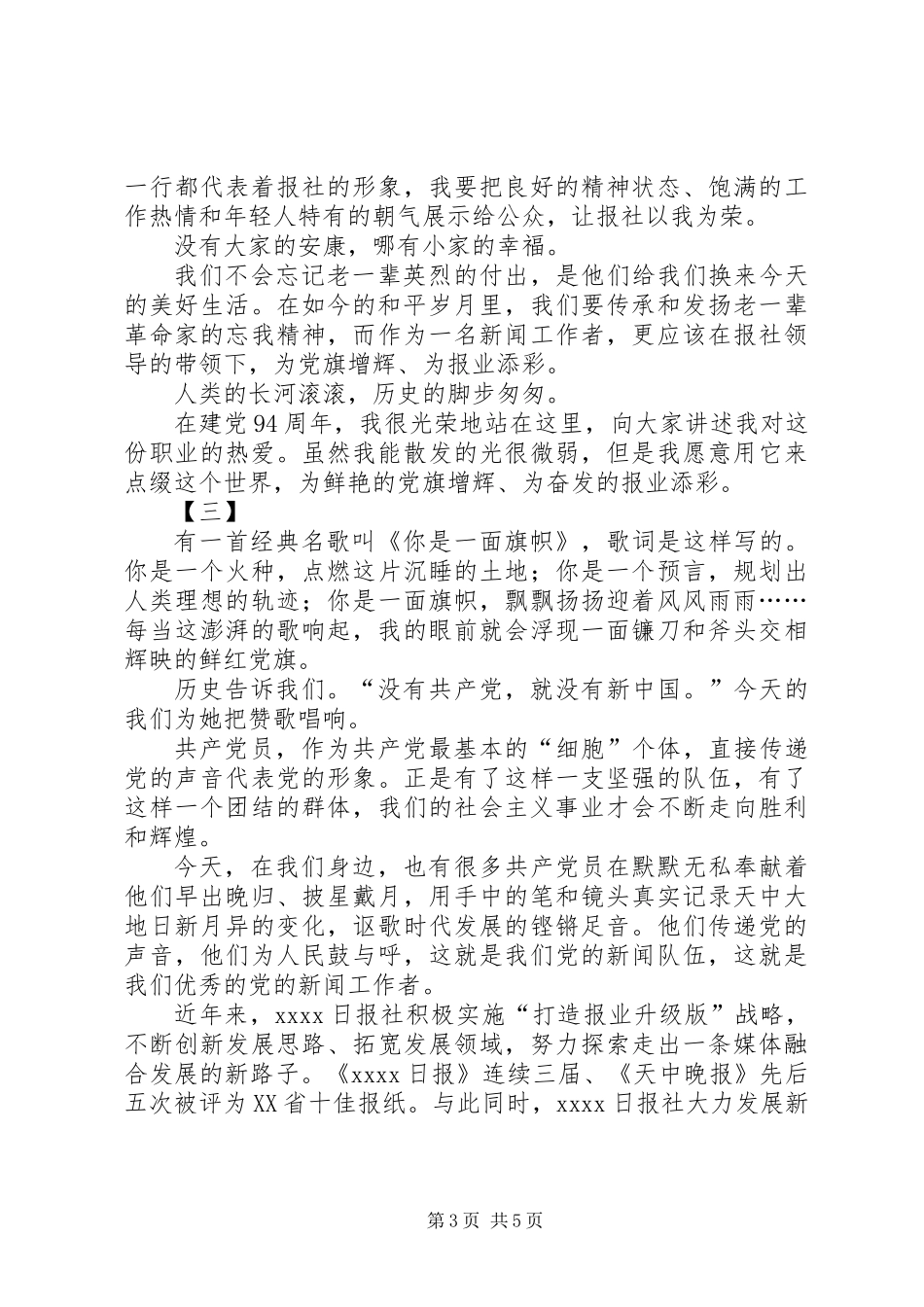 20XX年七一演讲稿范文三篇_第3页