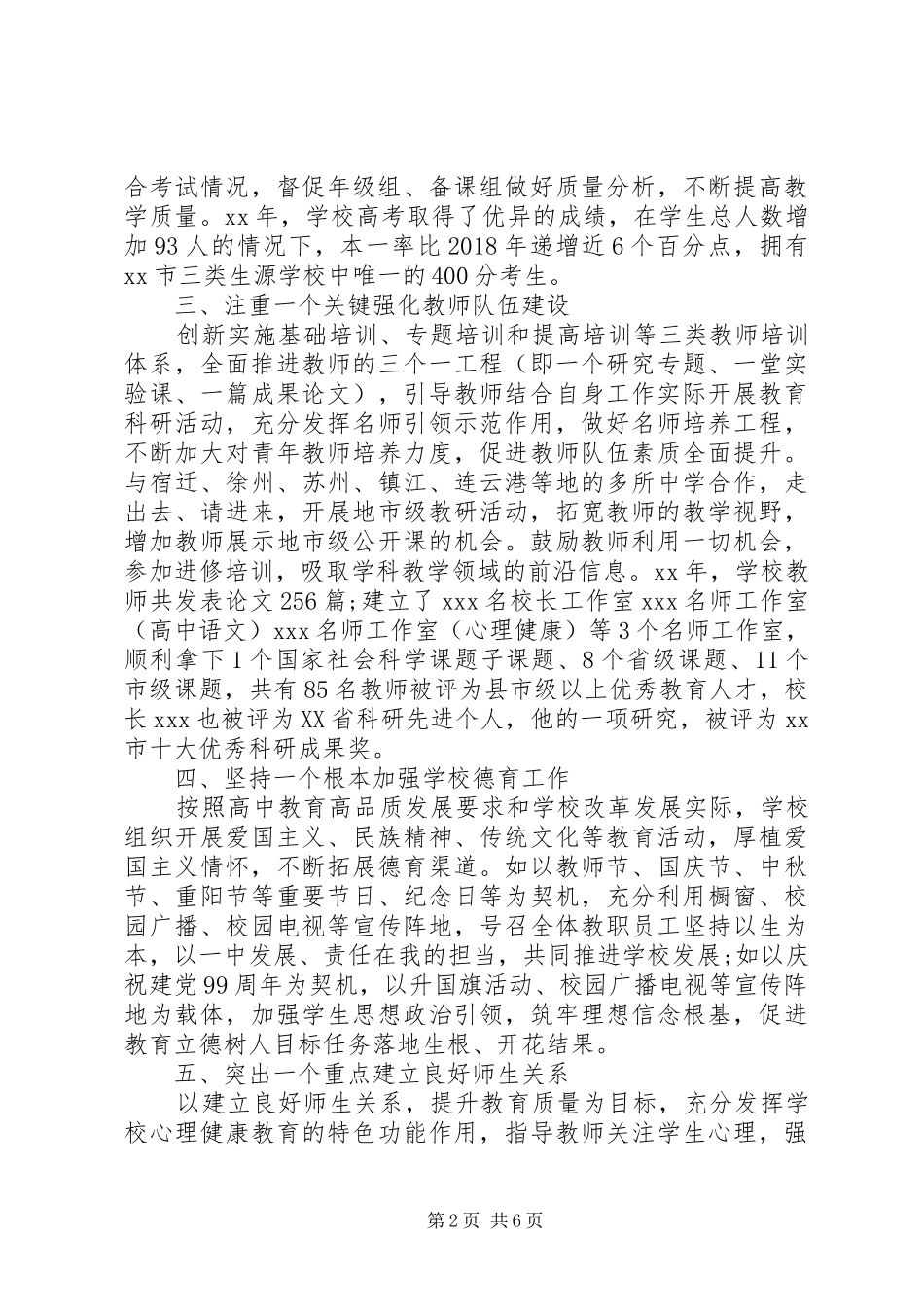 学校年度工作总结范文两篇_第2页