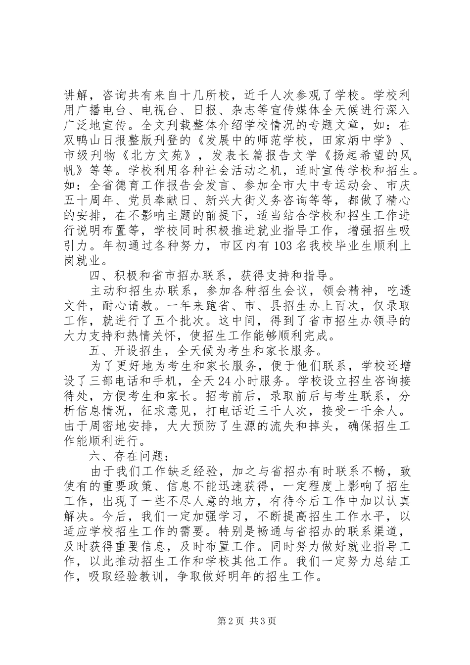 学校年度招生工作总结_第2页