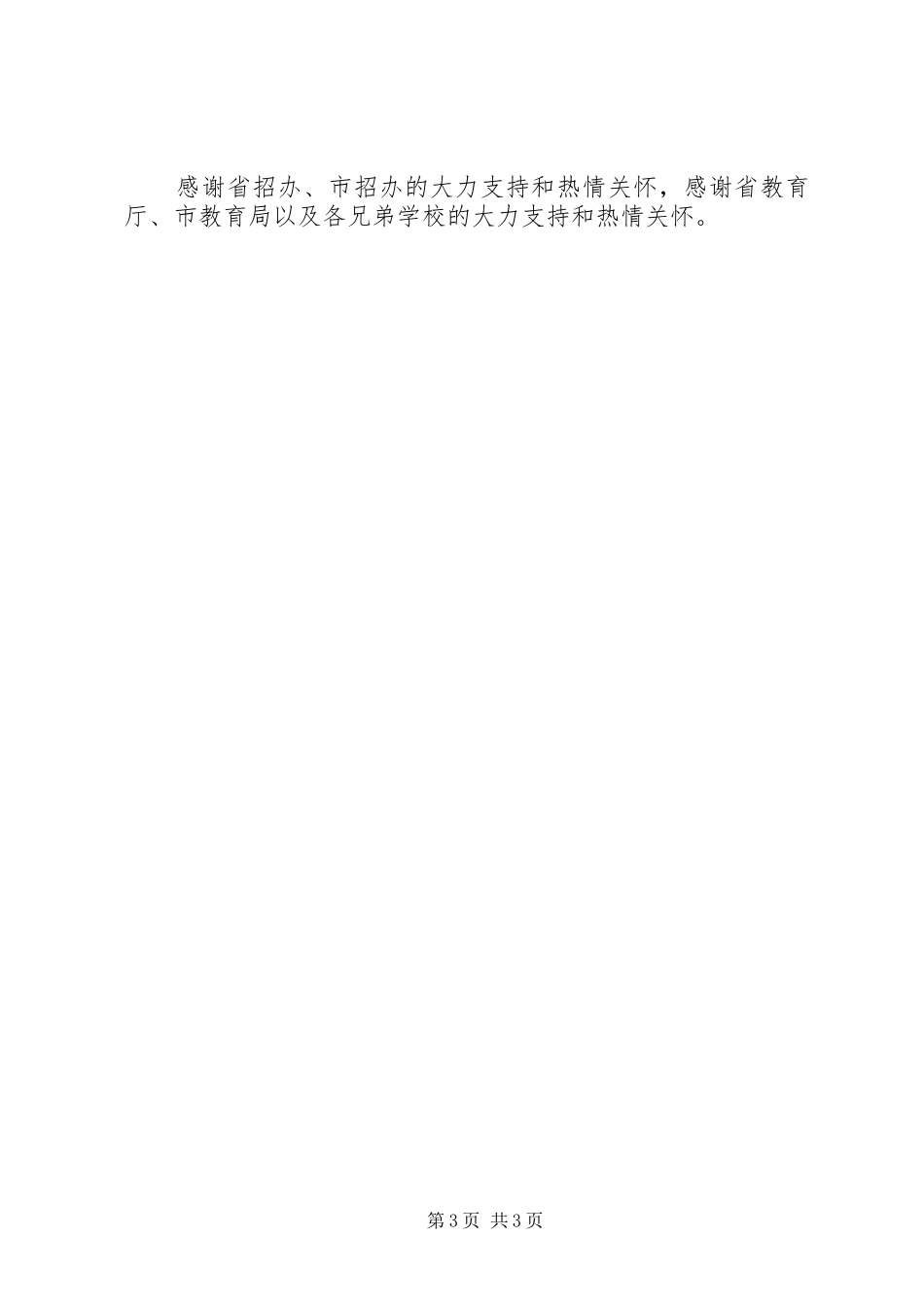 学校年度招生工作总结_第3页