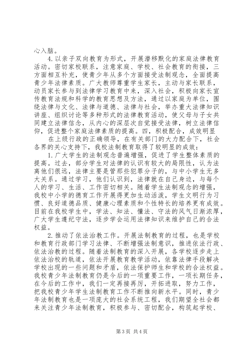 学校年度法制教育工作总结_第3页