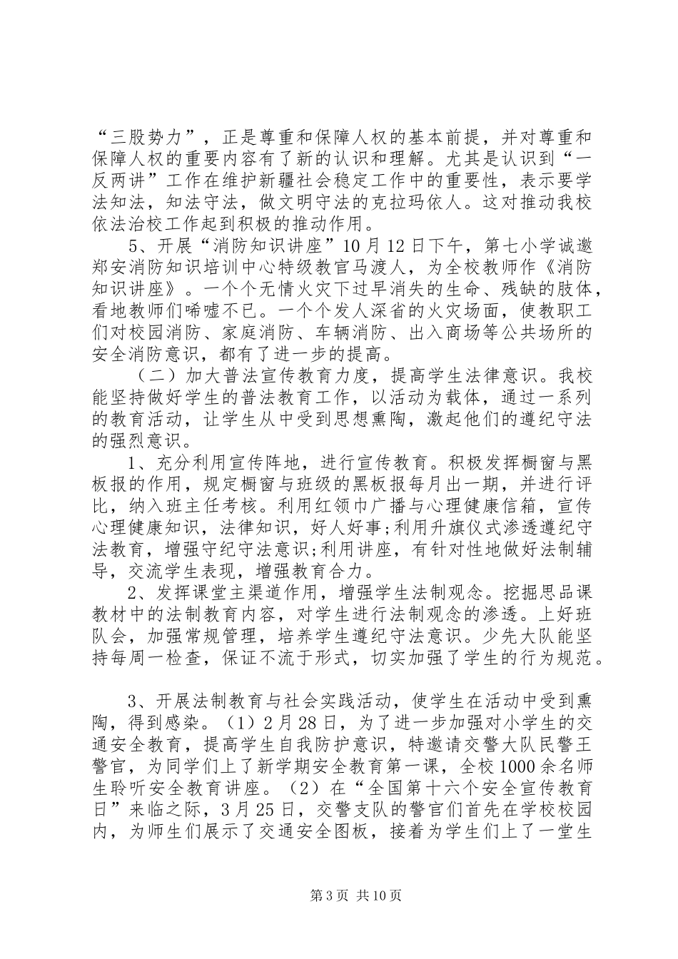 学校年度普法教育工作总结_第3页