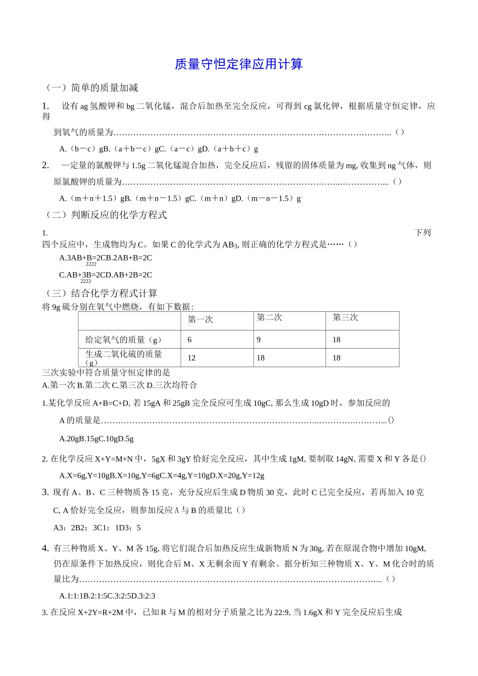 中考化学技巧性计算专项训练_第1页
