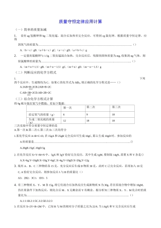 中考化学技巧性计算专项训练