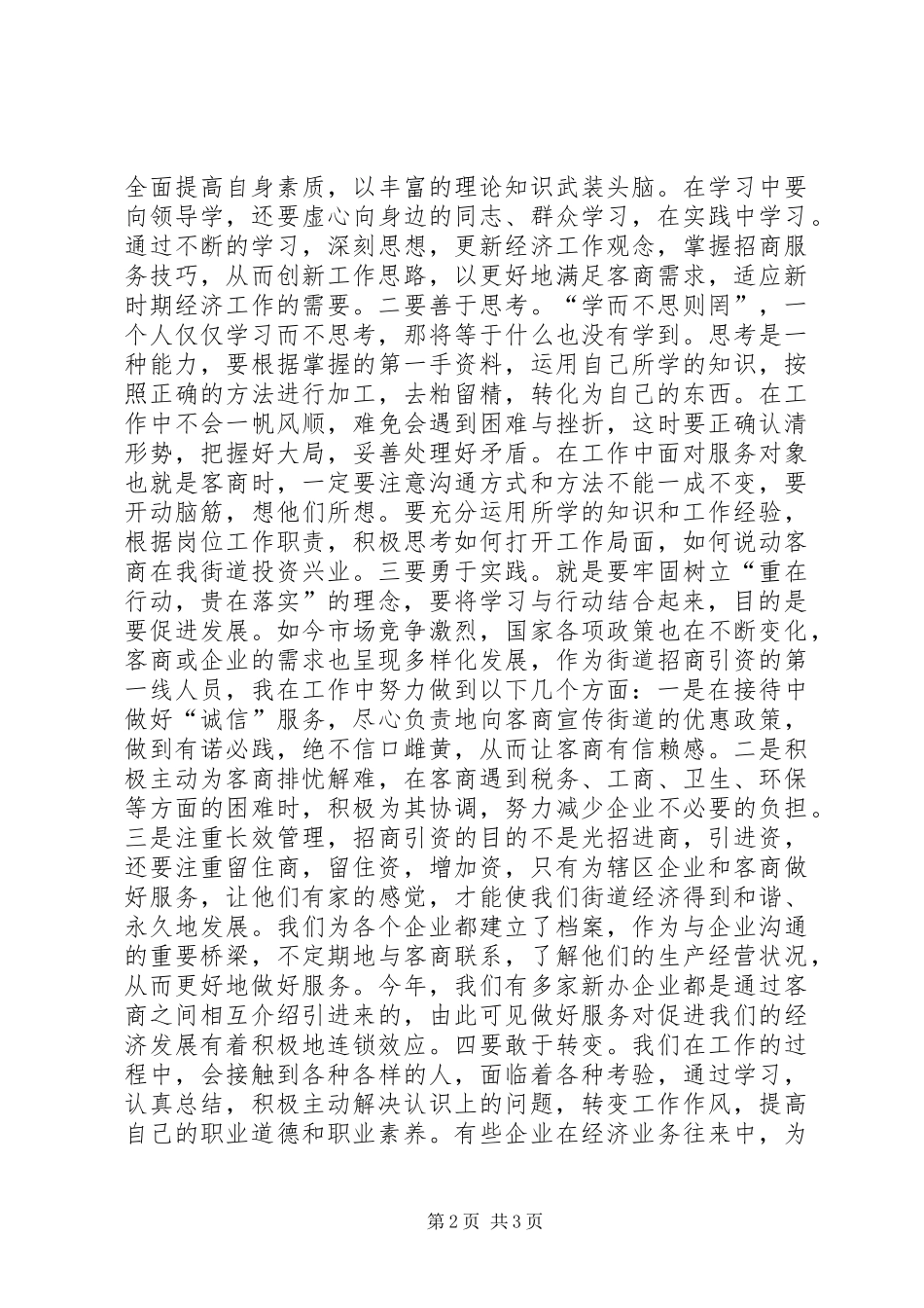 学习解放思想大讨论心得体会三_第2页