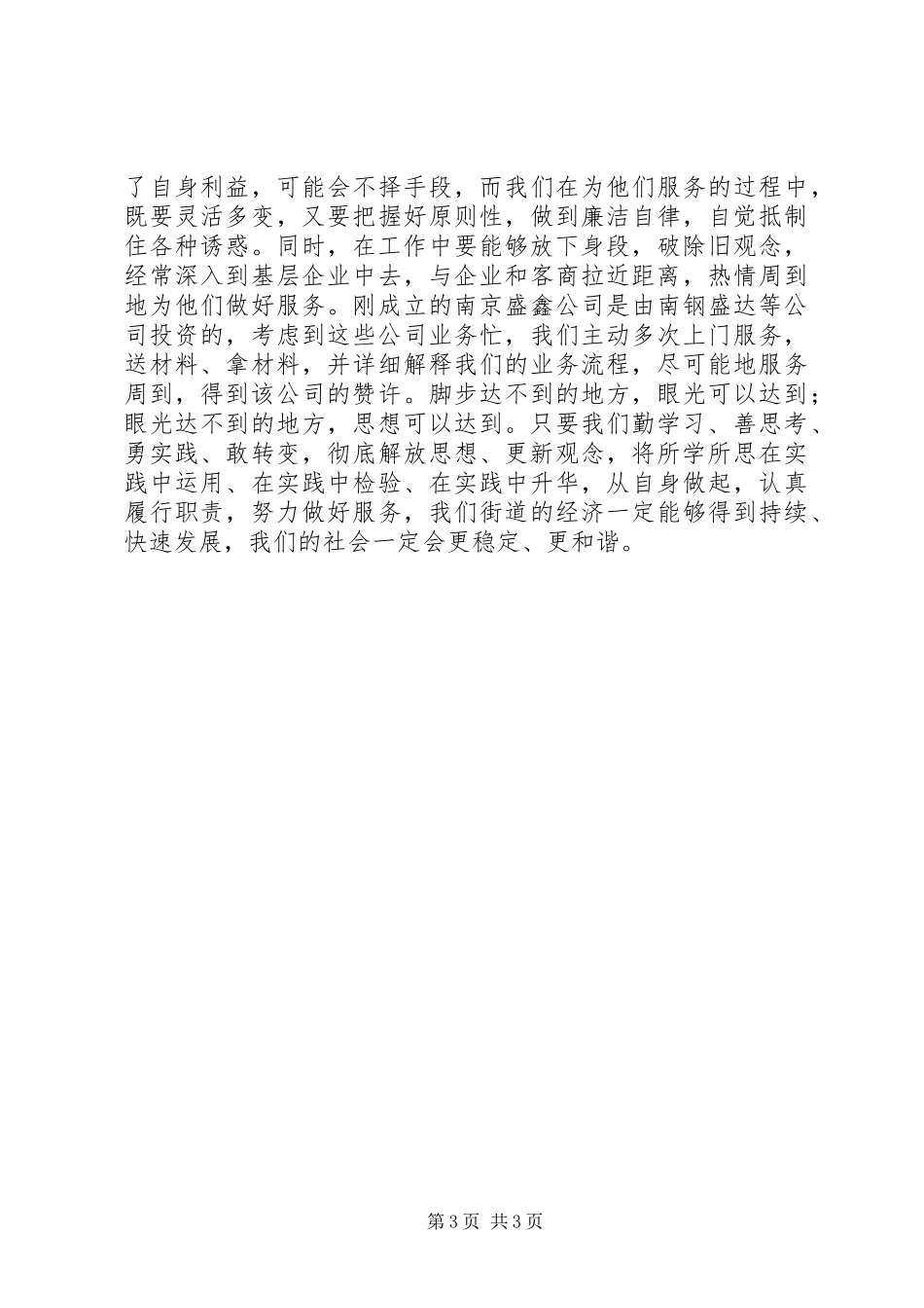 学习解放思想大讨论心得体会三_第3页