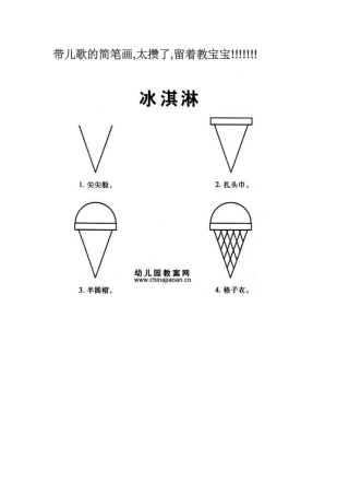 儿歌简笔画文档