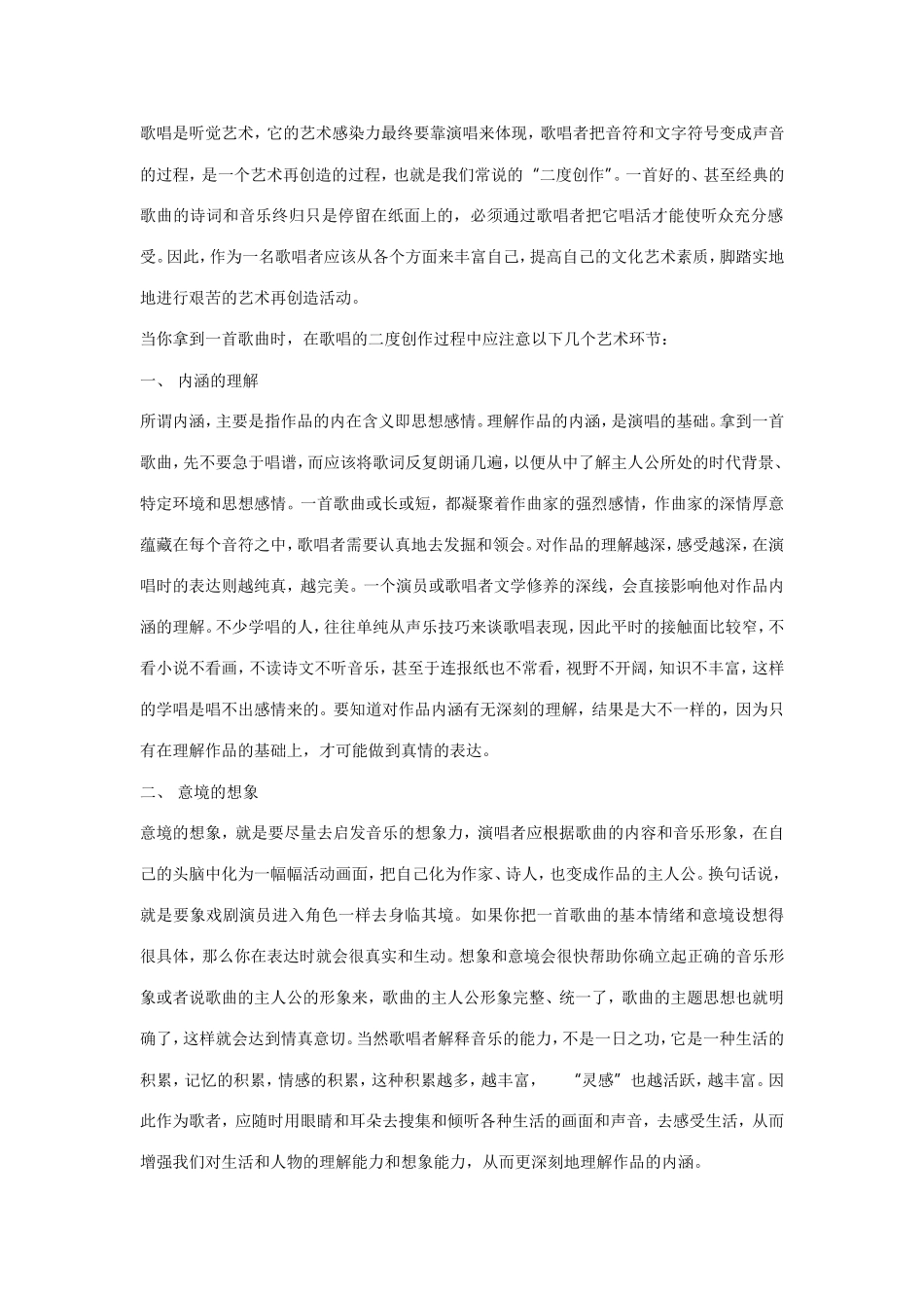 歌唱是听觉艺术_第1页