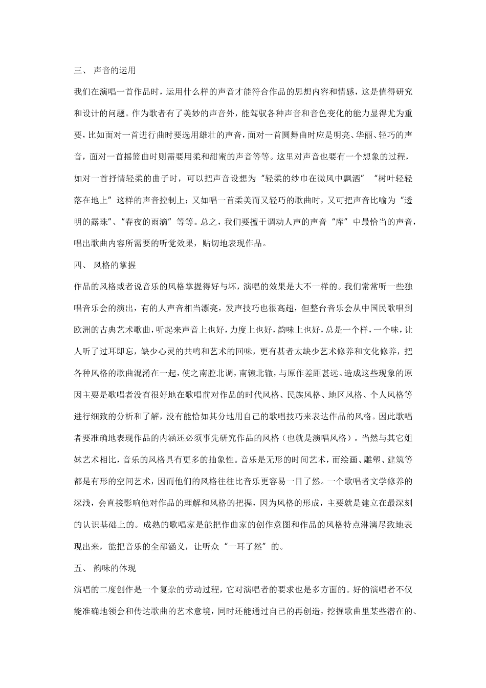 歌唱是听觉艺术_第2页
