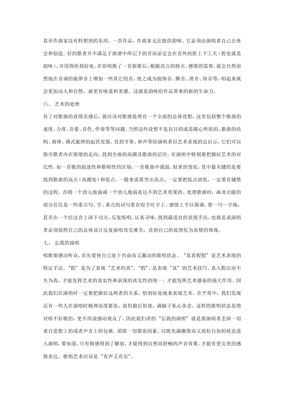 歌唱是听觉艺术_第3页