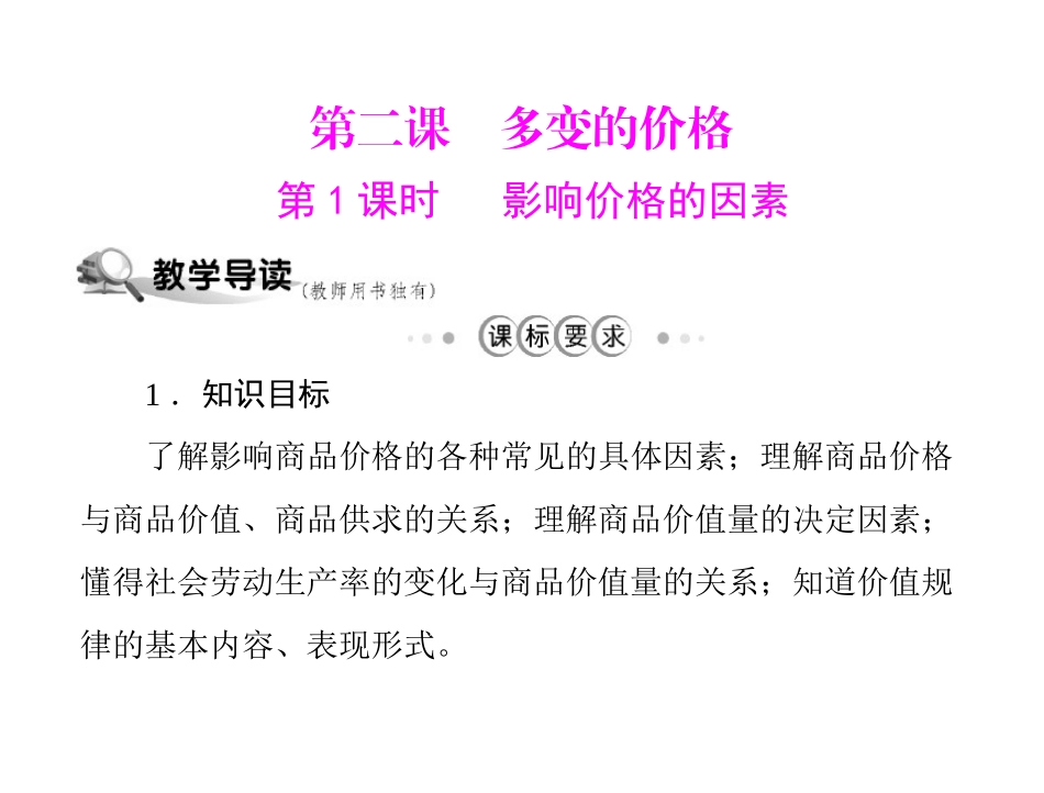 影响价格的因素_第1页