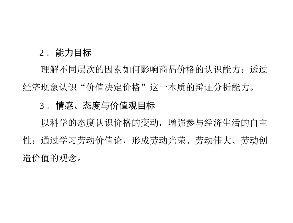 影响价格的因素_第2页