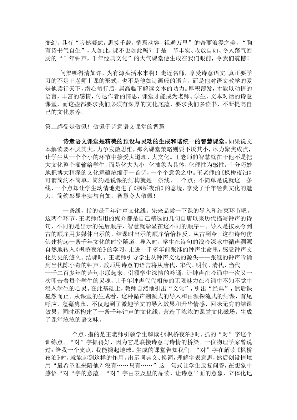 感悟诗意语文建设高效课堂-副本_第2页