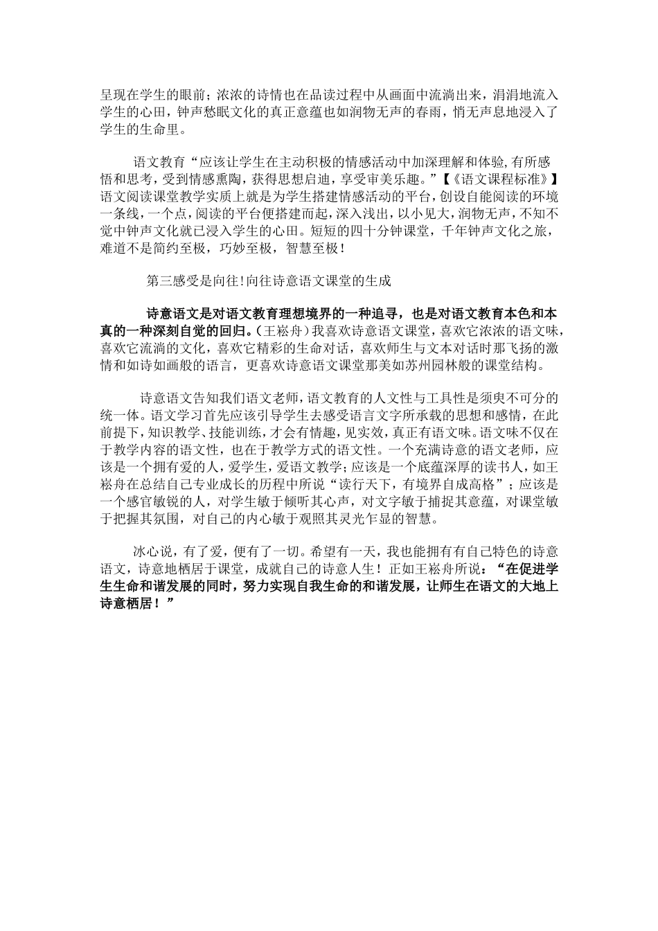感悟诗意语文建设高效课堂-副本_第3页