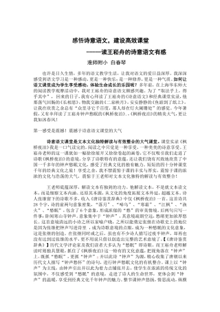 感悟诗意语文建设高效课堂-副本