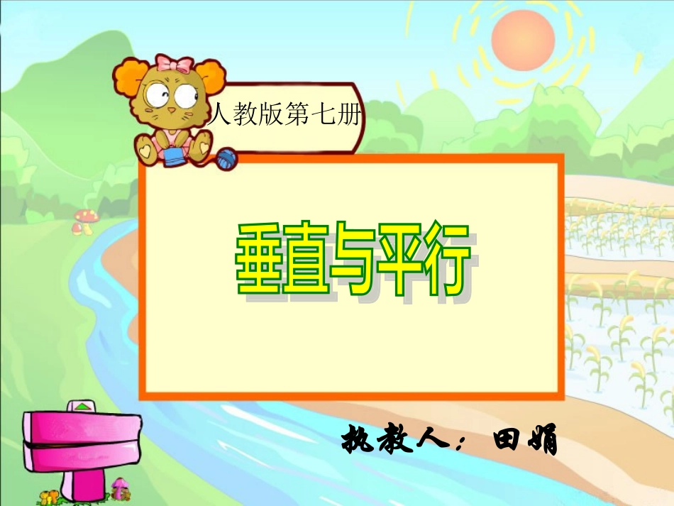 平行与垂直 (2)_第1页